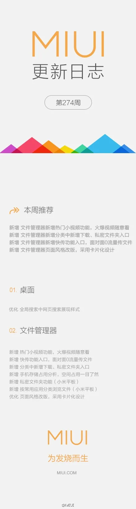 MIUI系统更新：新增热门小视频