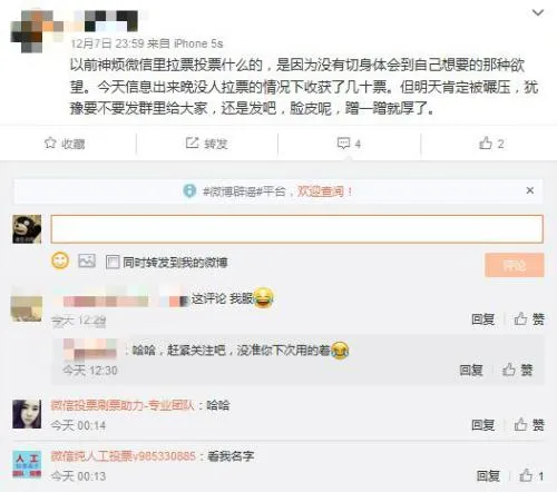 朋友圈拉票衍生“专业投手” 拼人气还是在营销？