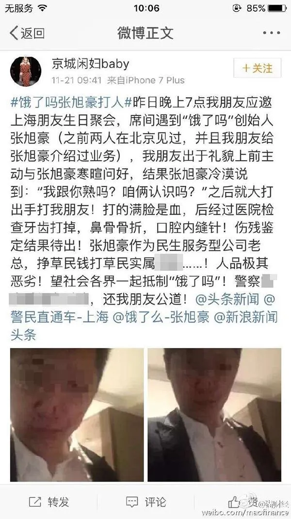 饿了么CEO张旭豪打人？回应称是私人事件