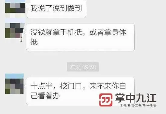 女大学生收网友红包遭威胁：拿身体抵债