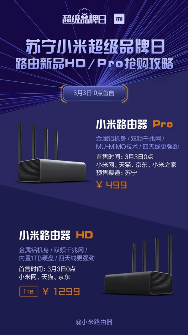 499元起！小米全新路由器发布 大升级