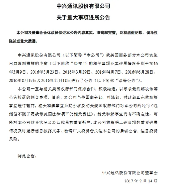 中兴：正就出口限制与美商务部等磋商和解 尚有不确定性