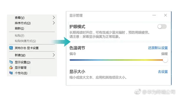 专业方案！华为笔记本一键隔绝蓝光：玩电脑再不眼疼