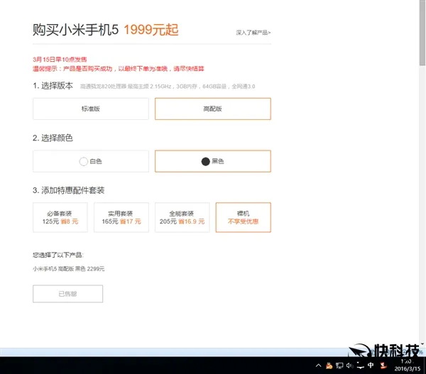 黑色标准版首发！小米5再度闪电售罄