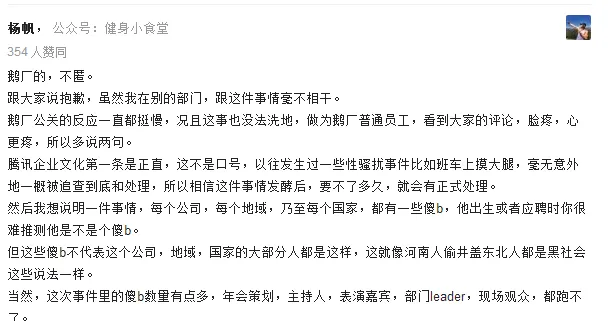 腾讯、小米先后爆出“游戏门”和“裸模门”，某些公司年会为什么越来越Low？