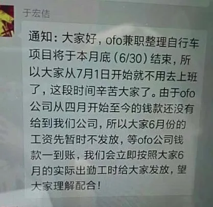 传ofo拖欠工资致罢工拉横幅 回应称系供应商拖欠