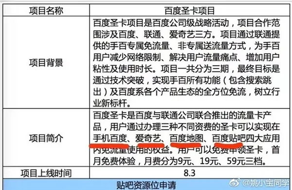 看视频免流量！百度圣卡曝光：9元起