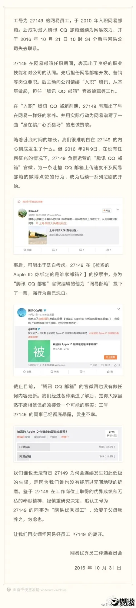 网易邮箱在QQ邮箱安排了卧底，如此戏剧