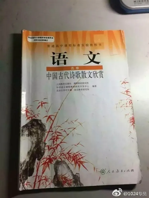 高中语文教材惊现黄色网址 网友评论亮了