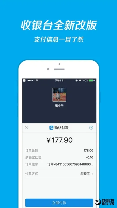 iOS支付宝10.0.3新版发布：支付信息一目了然