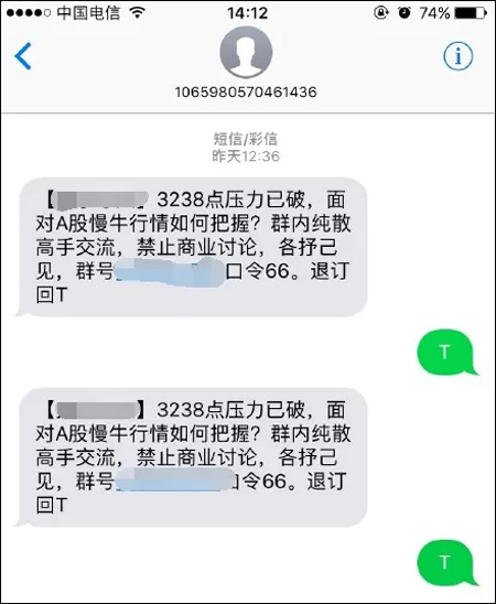 收到垃圾短信“回复T即可退订”？城市套路太深了……