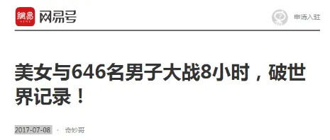 北京市网信办治理自媒体八大乱象