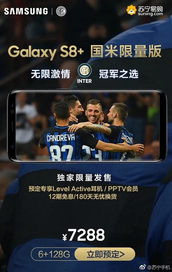 7288元！三星Galaxy S8+国米定制版开售：180天无忧换货