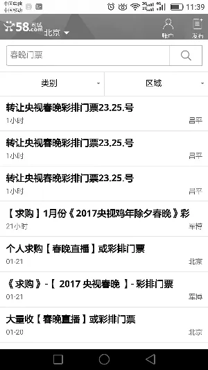 3500元网售春晚彩排门票 央视：赠票不得买卖