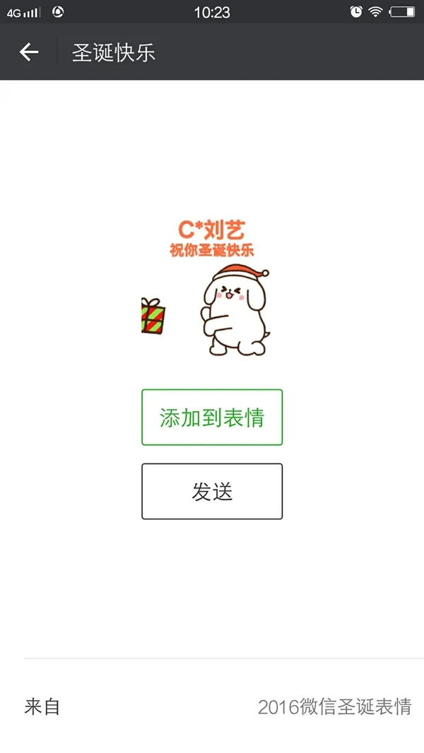 圣诞彩蛋：微信搜索“圣诞快乐”有专属表情