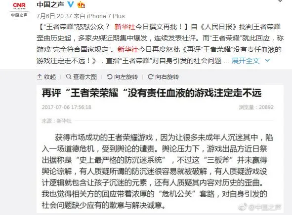 新华社再评《王者荣耀》：编造历史坑害误导中外玩家