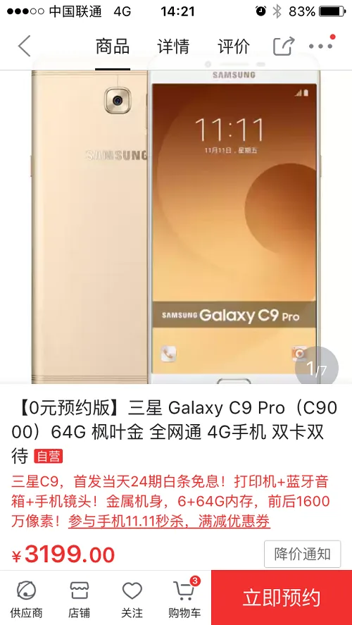 三星工程师曝光Galaxy C9 Pro具体信息，京东预售价3199元