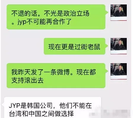 JYP旗下艺人周子瑜，因支持“台独”被全网抵制