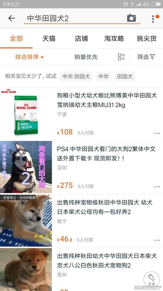 《看门狗2》游戏疑似被淘宝全面禁售 店家机智