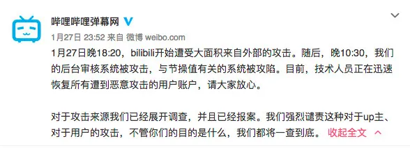 事件回顾：B站遭攻击导致用户节操值尽失，那一晚究竟发生了什么？