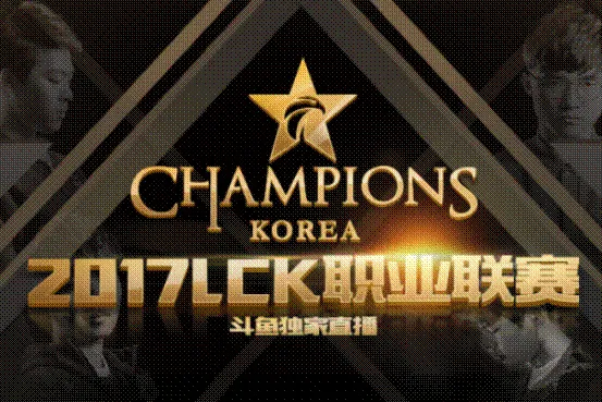 2017LOL全球职业联赛 斗鱼独家直播LCK