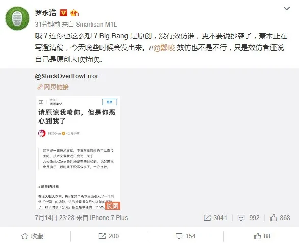 锤子BigBang功能被指抄袭！罗永浩连发数十条微博回应