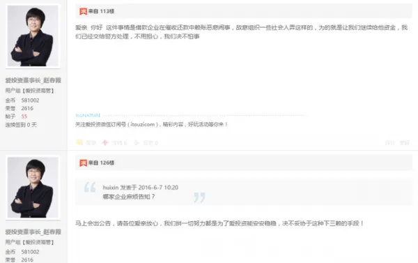 爱投资被曝欺诈投资者 回应称系借款企业恶意中伤
