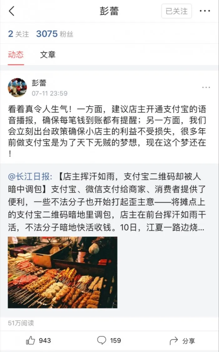 小贩支付宝二维码遭调包 彭蕾：将出政策让天下无贼