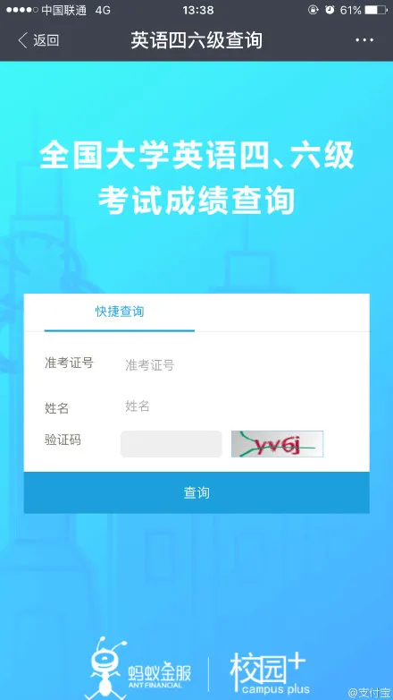 四六级考试成绩放出：支付宝服务窗新增查询功能