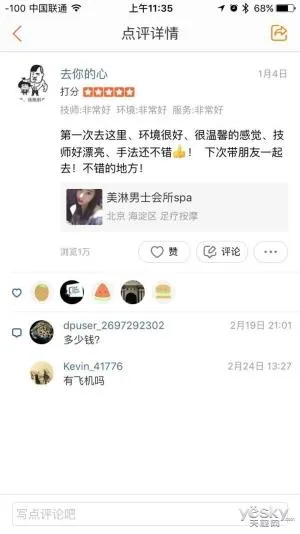 污！揭秘美团点评“男士会所”乱象：必须整治