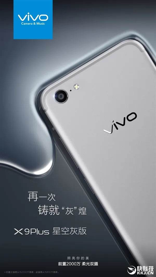 3498元情人节大礼！vivo X9 Plus星空灰首发