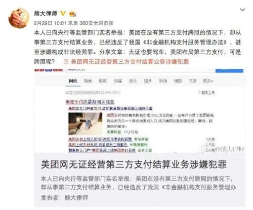 消息称美团支付无证经营被央行叫停 限期三个月整改