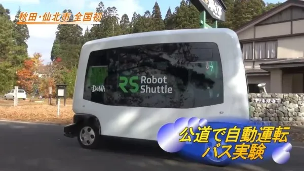 无人驾驶电动巴士Robot Shuttle成功测试