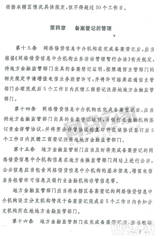 P2P备案登记指引或将落地 备案成银行存管及电信许可的前提