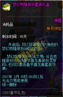 DNF国服1月17日更新 2017春节套猎龙者礼包春节副本上线