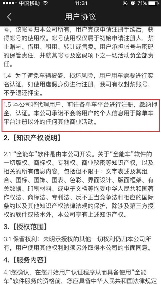 一份押金骑8种车？亲身体验全能车APP