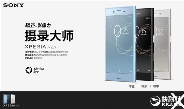 工业设计教科书！4699元索尼XZs中国发布：拍照逆天