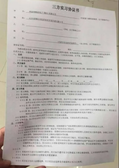 高校强制大二学生到富士康实习：不去毕不了业