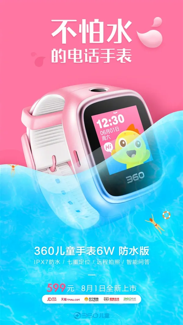 599元！360儿童手表6W发布：七重定位/IPX7防水