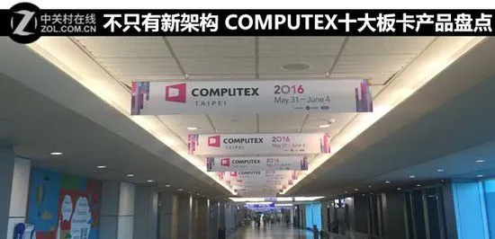 不只有新架构 COMPUTEX十大板卡产品盘点