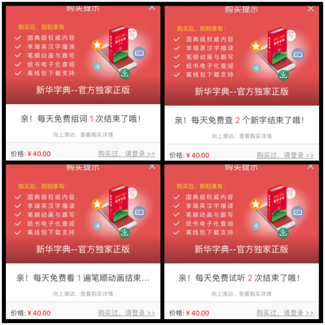 为不被羞辱，我花40块钱买了个新华字典APP