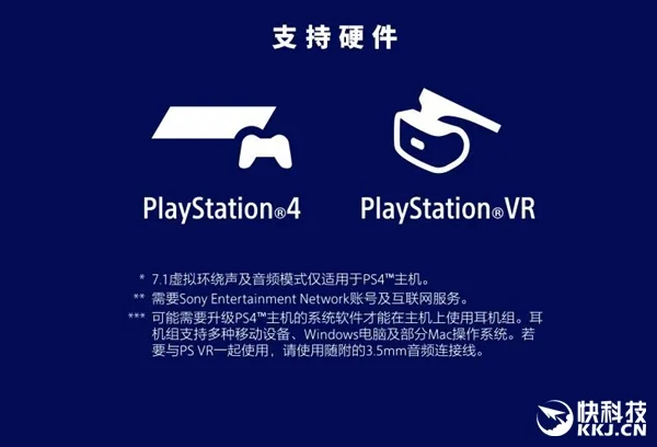 价值半个PS4 索尼白金耳机开卖：支持3D音效