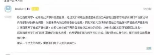 百度UE总监刘超被曝已被百度管理团队除名