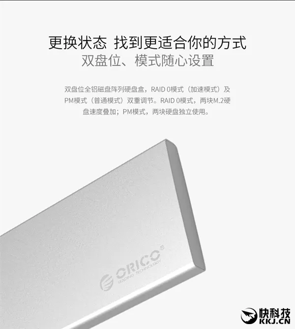 ORICO推M.2双盘位硬盘盒：10Gbps+RAID功能