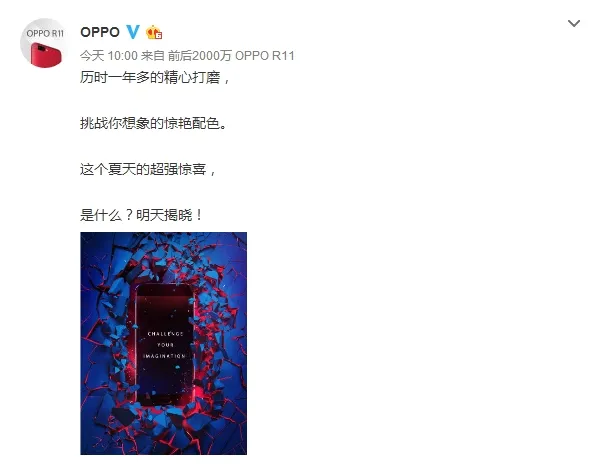 打磨1年之久！OPPO R11新配色来袭：明天揭晓