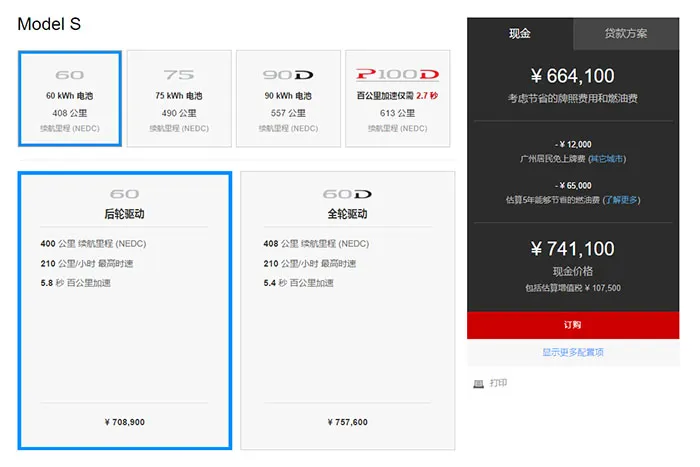 Tesla将取消Model S 60入门款：反正你们最后也加钱上贵的！