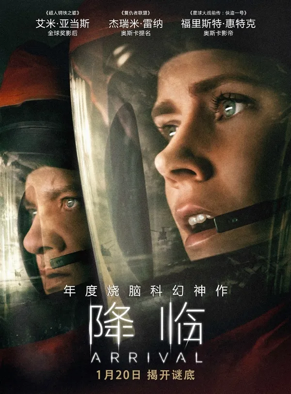 烧脑神作科幻片《降临》(Arrival)中文海报发布