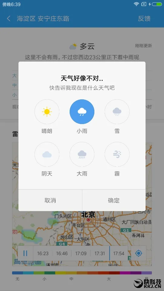 MIUI推出2小时天气降水预报 太好用