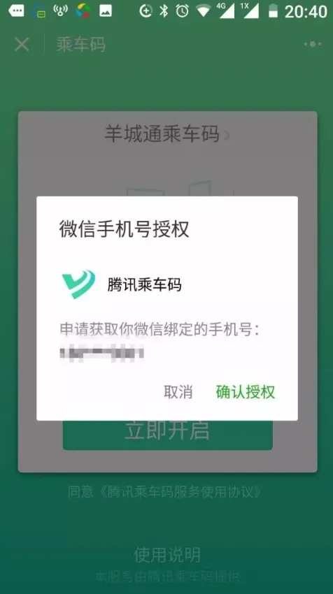 先乘车 后交费！广州能用微信扫码坐公交了