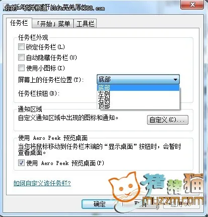 玩酷技巧 打造Win7个性多样任务栏